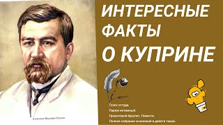 Интересные факты о Куприне | Политические взгляды | Служба в армии | Восстания | Куприн и Горький