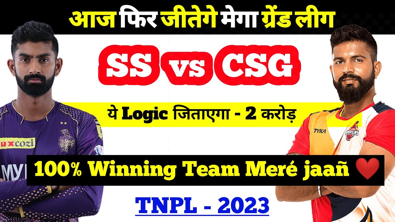 SS vs CSG Dream11 prediction || SS vs CSG Dream11 team || SS vs CSG || Dream11 Team Of Today Match