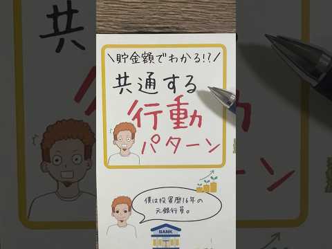 【お金の話題】貯金額ごとに共通する行動パターン