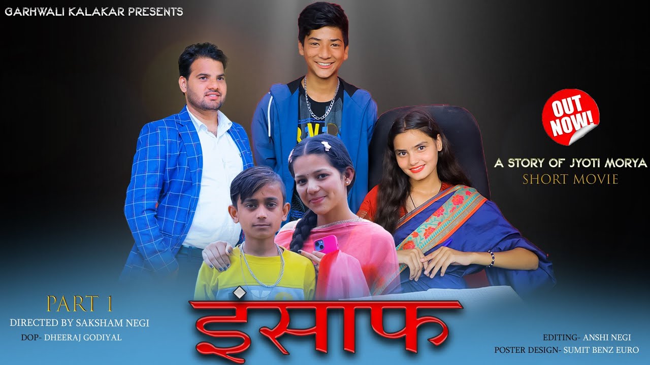 इंसाफ गढ़वाली फिल्म।।INSAAF 