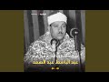 سورة الأنعام من الاية 141 الي الاية 145 سورة الأنعام من الاية 141 الي الاية 145