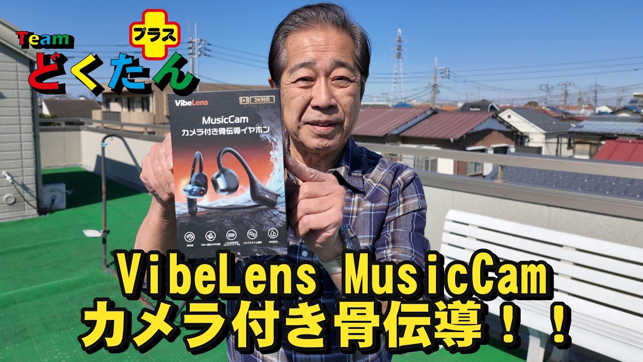 Vibe Lens' Music Cam: Bone conduction with a camera! - YouTube