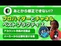 【LY公式Tech Partnerに聞く】プロバイダーとチャネル管理のベストプラクティス