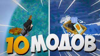 10 Шикарных МОДОВ Для Майнкрафт | ТОП МОДОВ ДЛЯ МАЙНКРАФТА | Обзор Модов Minecraft 1.21
