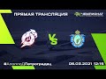 Аполло-д — Петроградец | Первая лига 2020/21 | 06.03.2021