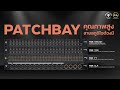 รีวิว Black Lion Audio PBR - Patchbay สุดพรีเมี่ยม สายสตูดิโอห้ามพลาด!!