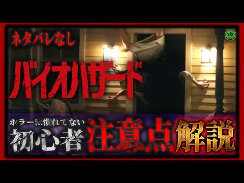 ネタバレなし!映画『バイオハザード』ホラー初心者閲覧注意解説!【映画紹介】