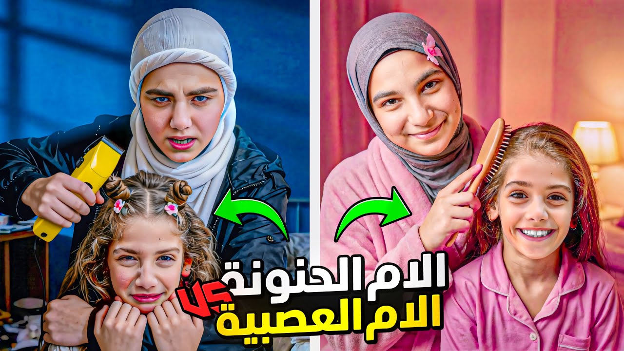 الأم الحنونة مقابل الأم العصبية😱ايمان…#funny #comedy #humor 