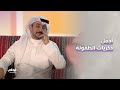 الشعراء يشاركونا أجمل وأصعب تجارب طفولتهم برنامج درب المليون