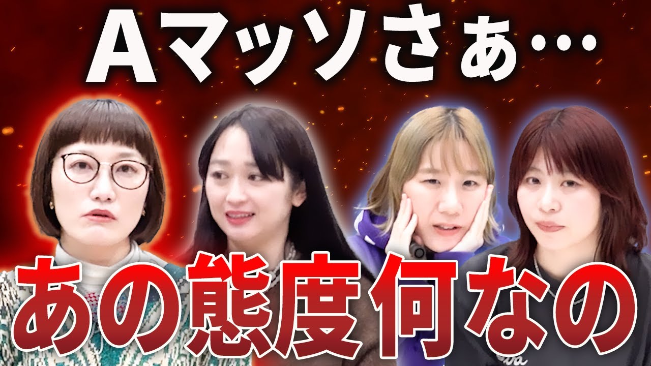 松浦の怒りのエピソードクイズ！Aマッソに“あの時”の話をします。