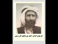 الدكتور حماد الخاطري يلقي القصيدة الغزلية 5 للمرحوم الشاعر أحمد بن فاضل المزروعي من تراث أبوظبي 