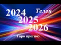 ТЕЛЕЦ. ПРОГНОЗЫ на 2024, 2025, 2026 годы. ТАРО. Татьяна Шаманова