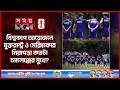 মেক্সিকোতে দক্ষিণ কোরিয়ার অনুশীলনে রহস্যময় ড্রোন,নিরাপত্তা নিয়ে শঙ্কা! | World Cup Security |SomoyTV