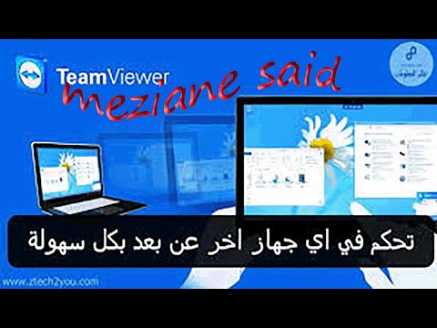 تنظم هوية ملاوي تحميل برنامج teamviewer للكمبيوتر عربي - تحميل برنامج تيم فيور عربي TeamViewer اخر اصدار 2020 ... تنظم هوية ملاوي تحميل برنامج teamviewer للكمبيوتر عربي - تحميل برنامج تيم فيور عربي TeamViewer اخر اصدار 2020 ...