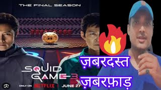SQUID GAME SEASON 3 HONEST REVIEW | NETFLIX