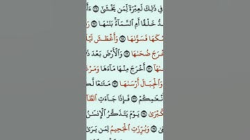 تلاوة جميلة ماتيسر من سورة النازعات #المصحف #اكسبلور #لايك