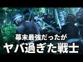 薩摩藩は幕末最強だったが野蛮すぎた！明治維新を成し遂げたのにはある理由があった！