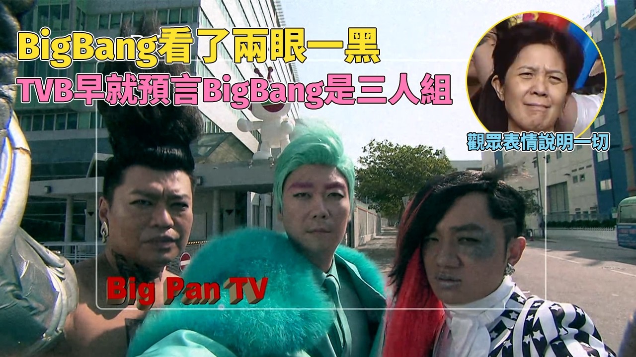 BigBang看了兩眼一黑！福祿壽衝擊kpop，原來BigBang變成三人組早有預兆？#萬千升呢福祿壽 #tvb綜藝 #tvb #王祖藍 #阮兆祥 #李思捷 #bigbang