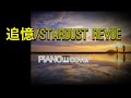 追憶 スターダスト Mp3 追憶 スターダスト Mp3