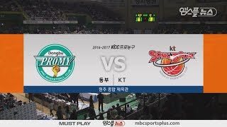 【HIGHLIGHTS】 Promy vs Sonicboom | 20161023 | 2016-17 KBL
