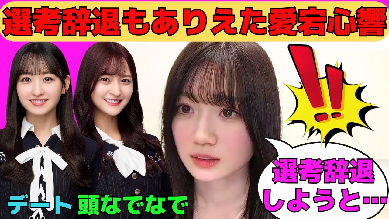 【愛宕心響】オーディション辞退もありえた愛宕心響/推しの一ノ瀬美空とご飯に行ったここねん/金川紗耶に頭なでなでされてメロメロなあたごん/文字起こし（乃木坂46・のぎおび）