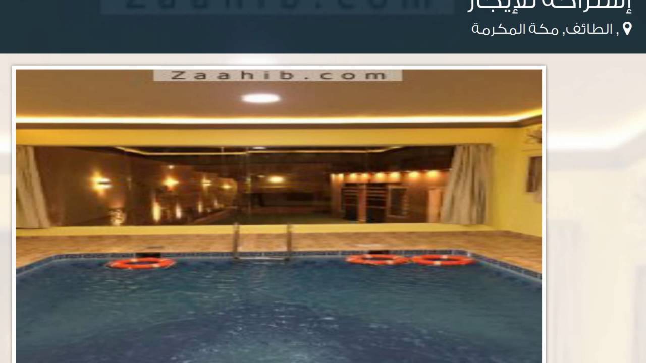 استراحات في الطائف