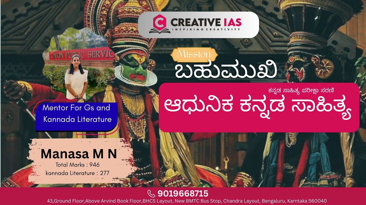 UPSC Kannada Optional | Mission Bahumukhi Strategy by Manasa M N | Score 280+ in Literature