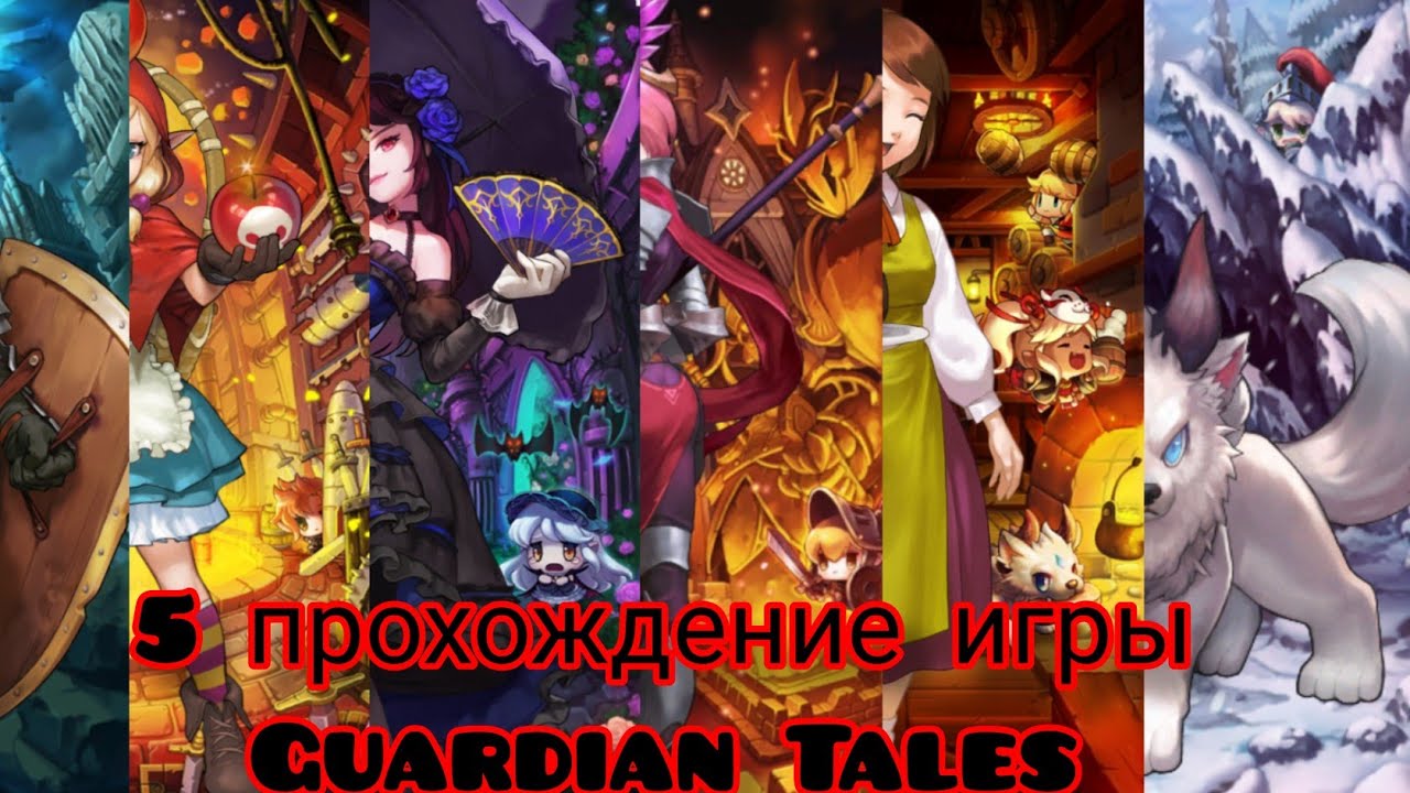 Guardian tales 5 5 кошмар