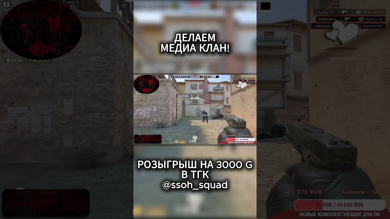 ПРОДВИГАЕМ МЕДИА КЛАН! / МОМЕНТЫ С КЛАНОМ SSOH / STANDOFF 2 