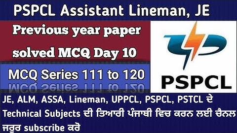 PSPCL ALM PSTCL ALM Previous year paper Class #10 #pbexamclassestechnical #punjabi