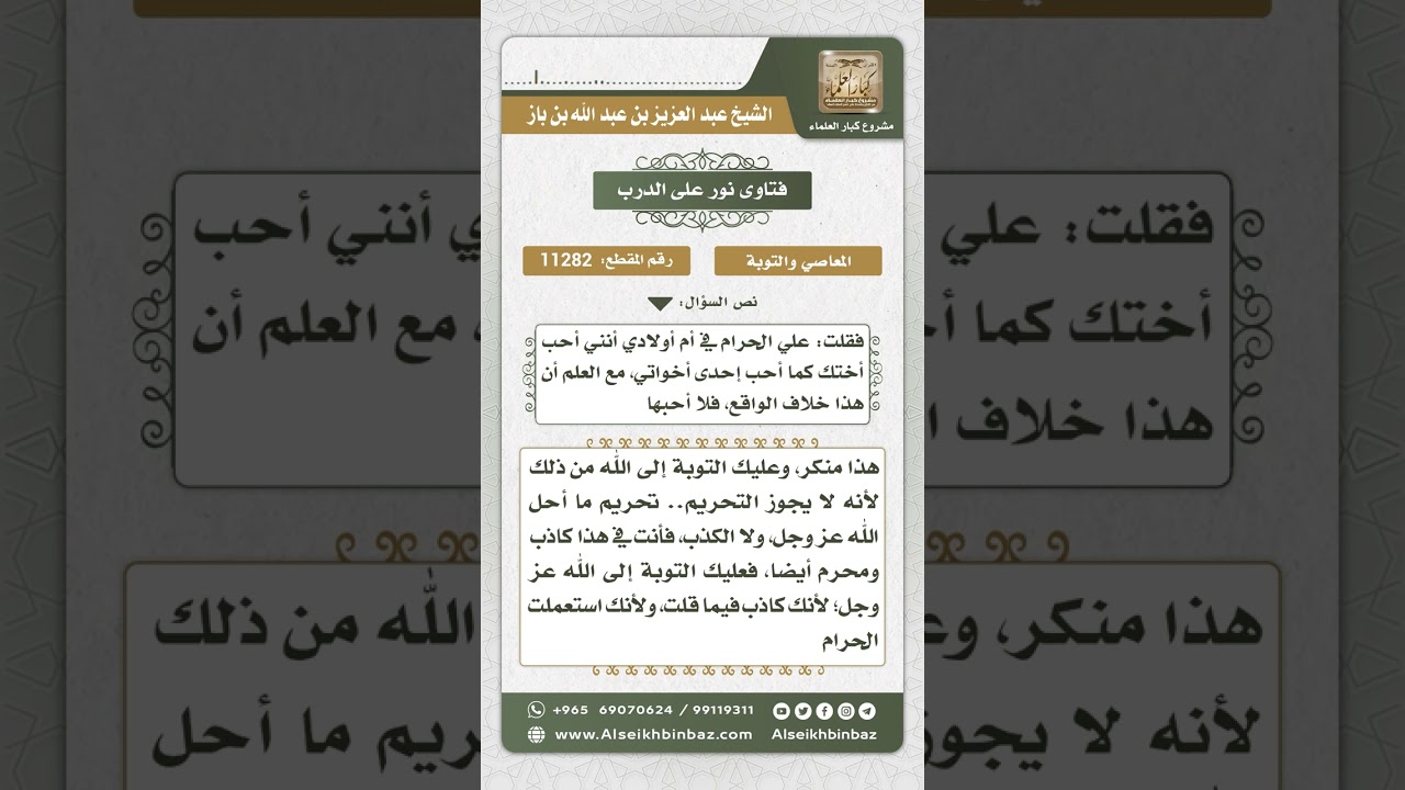 11282 - حكم من حلف بالحرام كاذباً - نور على الدرب