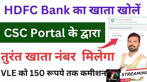 HDFC Bank Account Opening Through CSC │CSC HDFC Bank Account Open करें तुरंत खाता नंबर पायें  2024