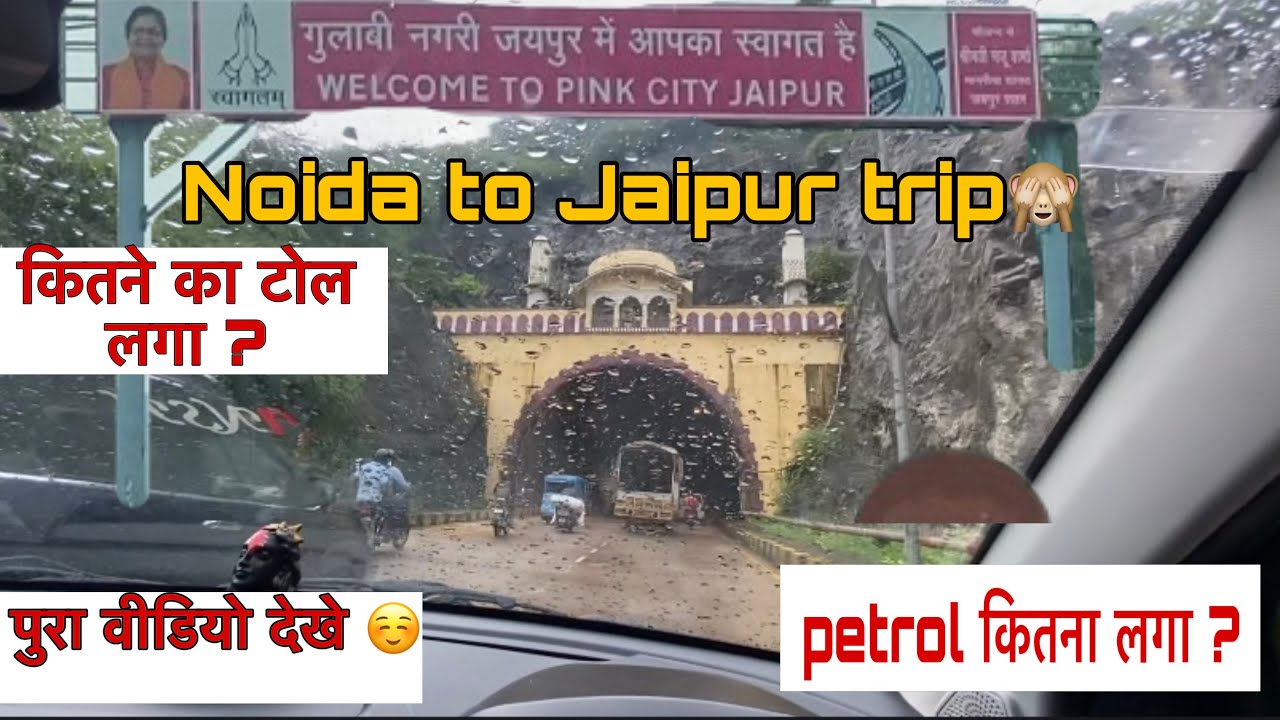Kitna kharcha aata ha noida se jaipur tak ?? Aao jante hai👌