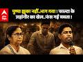 Mamata Banerjee को बड़ा झटका, फाल्टा में TMC उम्मीदवार Jahangir Khan ने छोड़ दिया मैदान !