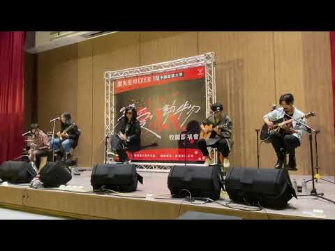 麋先生MIXER【四不像】2020/12/29 台中-校園講唱