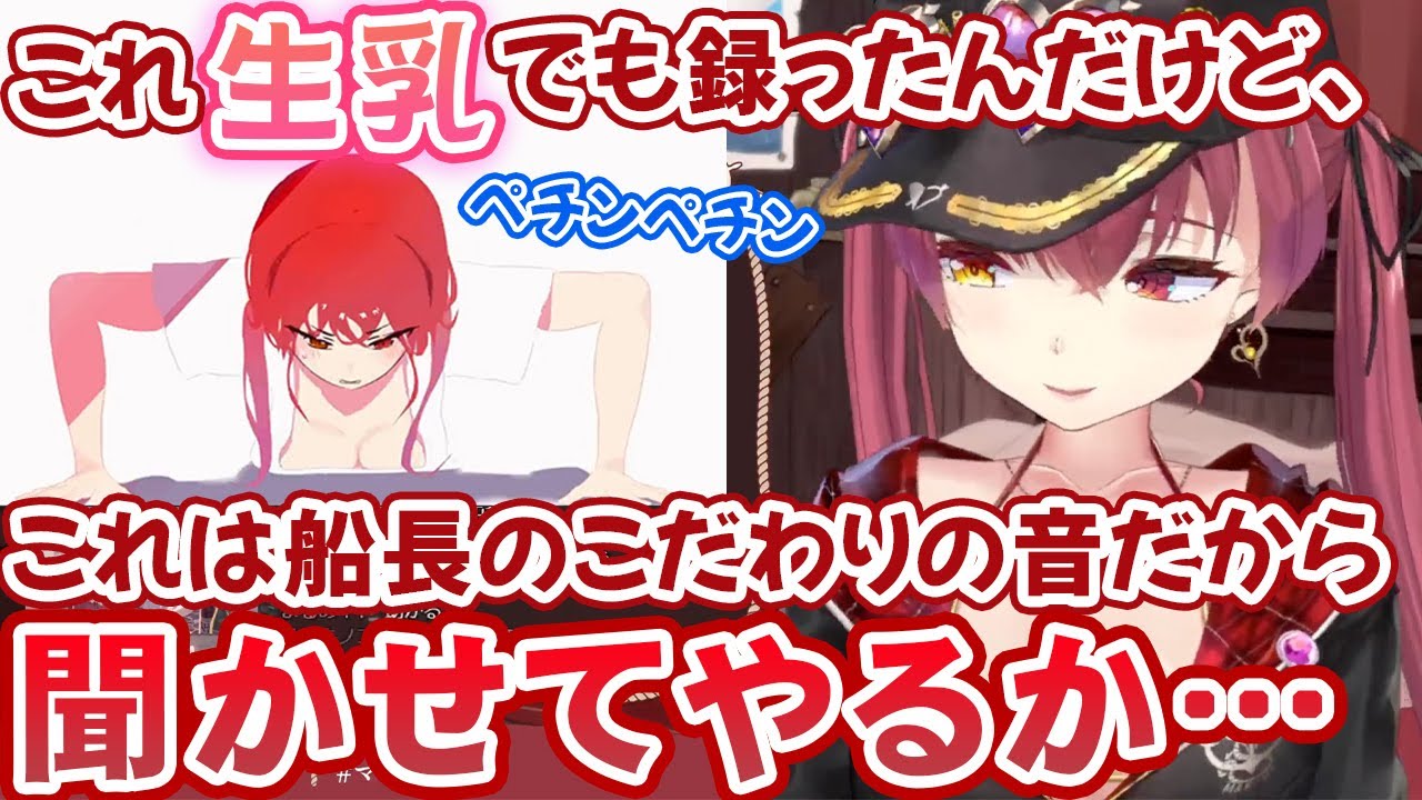 生配信で生乳のペチペチ音をリスナーに生々しく聞かせる宝鐘マリン【ホロライブ切り抜き】