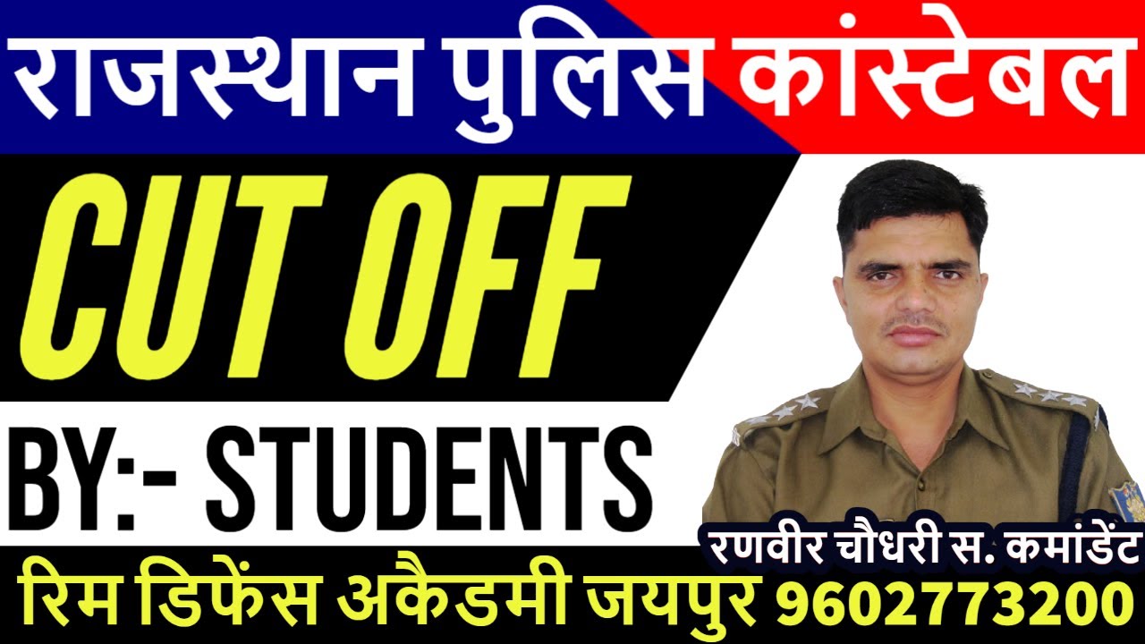 Raj police constable cut off 2022 || cut off by students || best academy in rajasthan