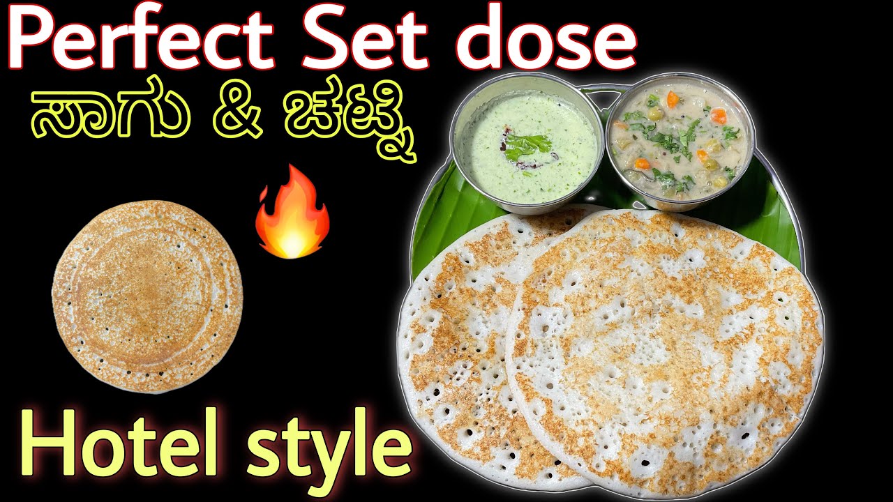 Perfect Set Dose at Home | Hotel Style set dosa Sagu & Chutney | set dosa recipe in Kannada | dosa