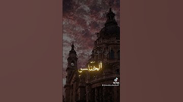 سورة الناس "سورة الناس.. حصنك من وساوس الشيطان | قرآن كريم بصوت مؤثر"