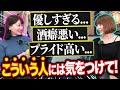 裏表が激しい人あるある【地獄の偏見あるある大図鑑】