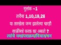 मूलांक 1 /तारीख 1,10,19,28 जन्म असणार्‍या व्यक्तींमधे फरक का असतो?