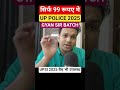UPSI 2025 Best Batch up police constable Gyan sir batch #uppolice #upsi #upsi2025 #uppoliceconstable