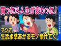 【2ch面白いスレ】2chネラーが大絶賛最近買って人生変わったものがコレｗ【ゆっくり解説】