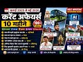 Last 10 Month Current Affairs | July 2025 to May 2026 CA | Most Important Questions for All Exams 🚀