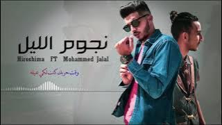 نجوم الليل - Hiroshima FT. Mohammed jalal [SE. Saleh Beat] |