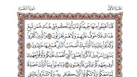 سورة البقرة كاملة - مكتوبة -عبد الرشيد صوفي برواية شعبة عن عاصم