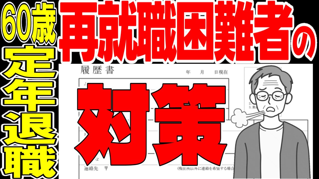 厳しい60歳以降の再就職、とりあえずコレやって凌ぐのもアリ！