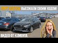 Порт Оедессы. Клиет уехал своим ходом! | Авто из США | Bullmotors / Булмоторс