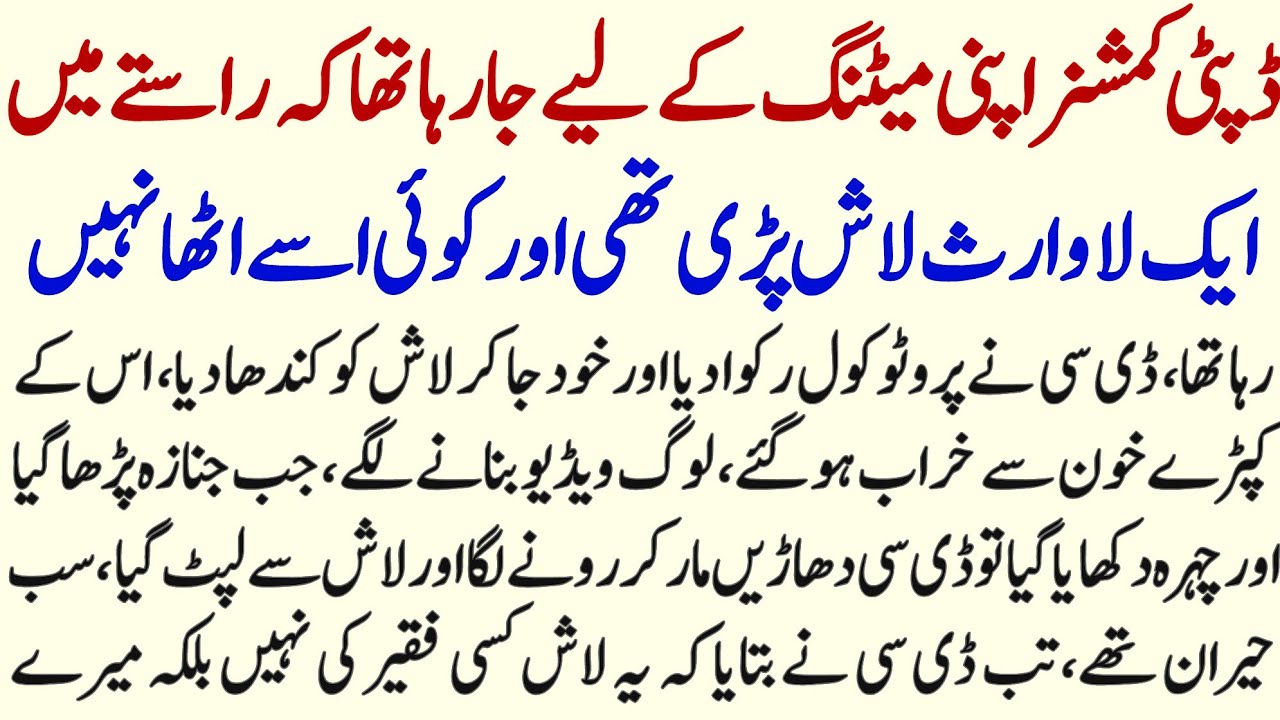 Dipti Comishnr Kai Sath Paish Ane Wali Ajeeb Kahani | Hurairah Education |