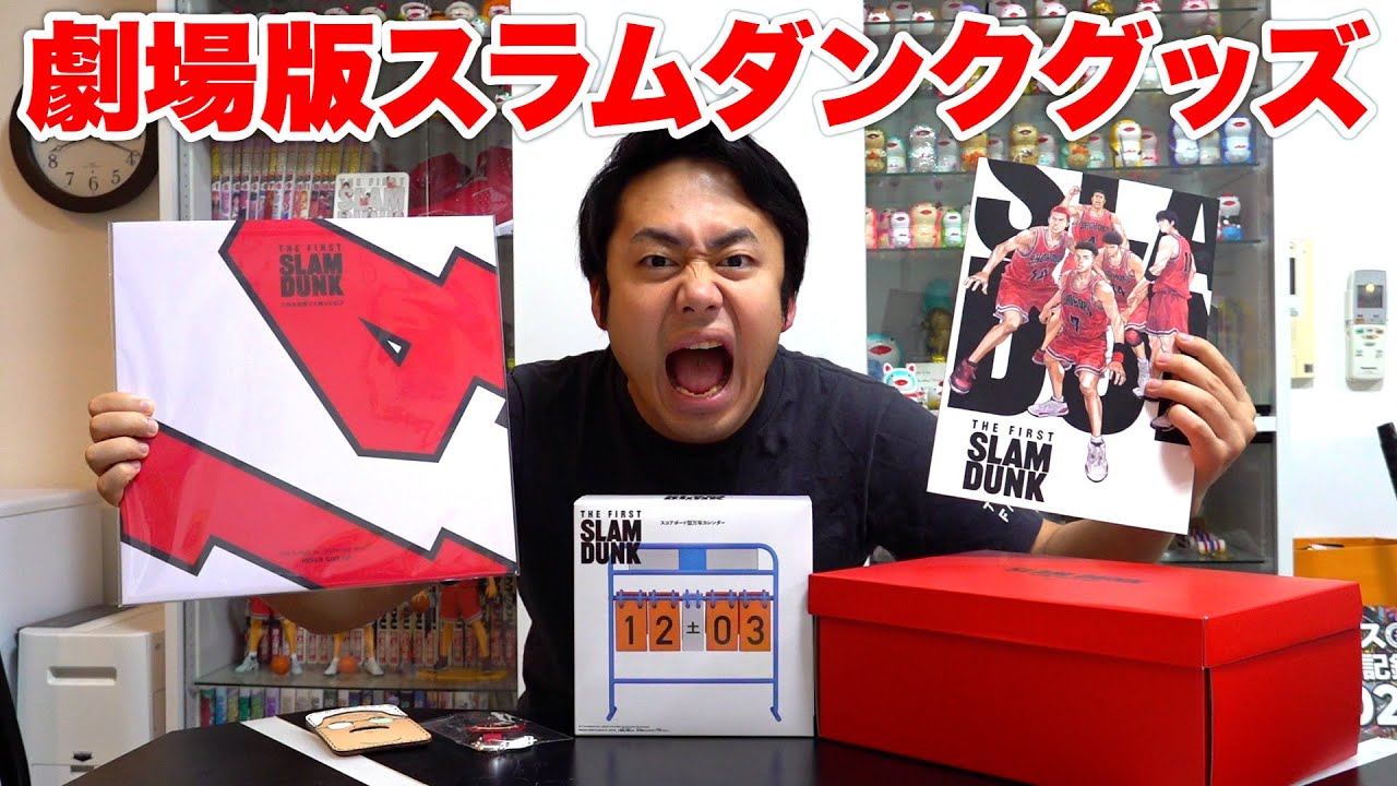 劇場版スラムダンクをみたあとに購入しまくったグッズを紹介です